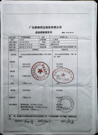 止咳枇杷颗粒191105的封面