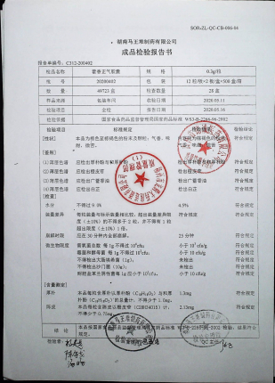 藿香正气胶囊20200402的封面