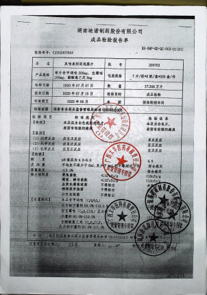 双唑泰阴道泡腾片200703的封面