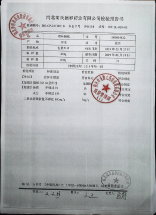 酒乌梢蛇1905014122的封面