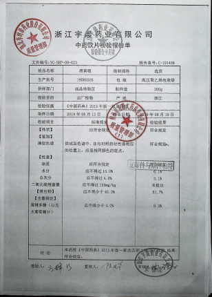 酒黄精19080505的封面