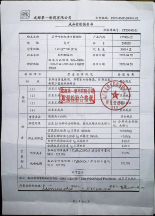 美辛唑酮红古豆醇酯拴200050的封面