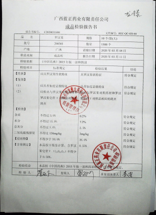 罗汉果200301的封面