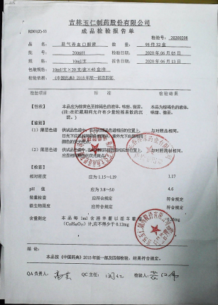 益气养血口服液200601的封面