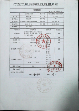 益生菌蛋白质粉20051602的封面