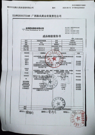 洛索洛芬钠胶囊200506的封面