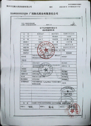 氯雷他定片191117的封面