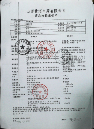 脂脉康胶囊20200302的封面