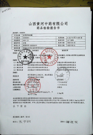 养胃舒软胶囊20200501的封面