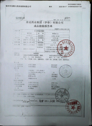 小儿咳喘灵颗粒20200119的封面