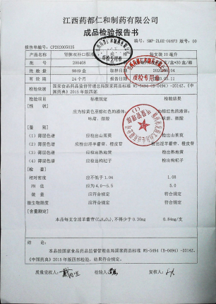 肾脾双补口服液200408的封面