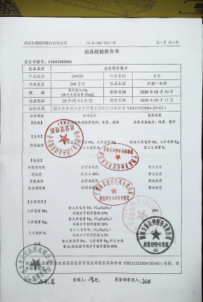血塞通分散片200206的封面