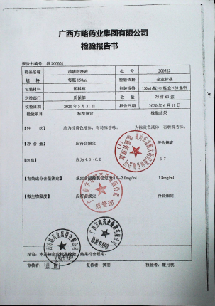 洁阴舒洗液200522的封面