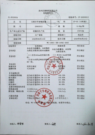 五维甘草那敏胶囊20063012的封面