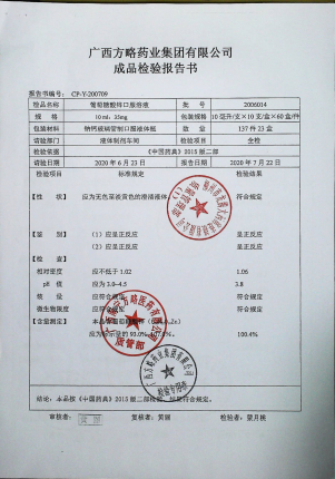 葡萄糖酸锌口服溶液2006014的封面