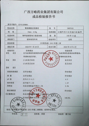 葡萄糖酸亚铁糖浆2007010的封面