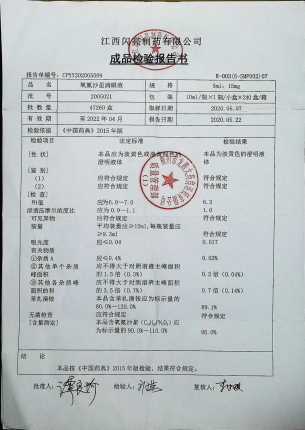 氧氟沙星滴眼液2005021的封面