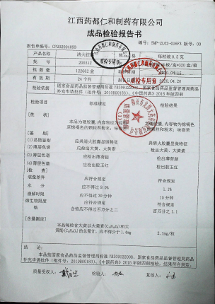 清火胶囊200312的封面