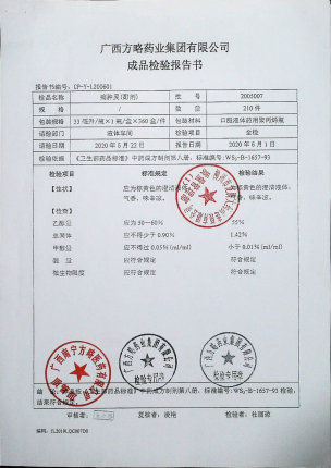 痛肿灵酊剂2005007的封面