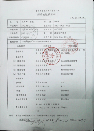 抗病毒口服液200424的封面