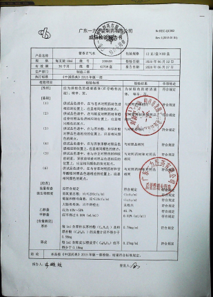 藿香正气水200608的封面