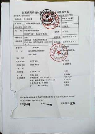 强力枇杷露191006的封面