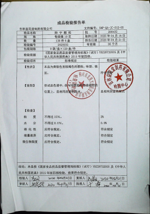 肺宁颗粒200432的封面