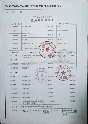 小儿七星茶颗粒191002的封面