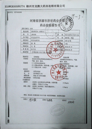 香砂养胃丸（浓缩丸01803036的封面