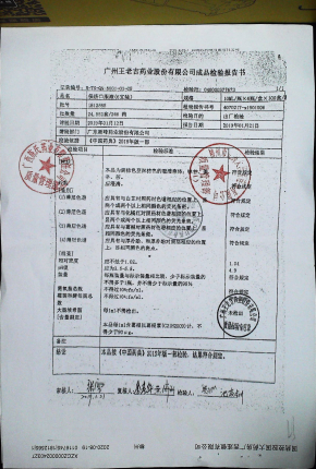 保济口服液11812565的封面