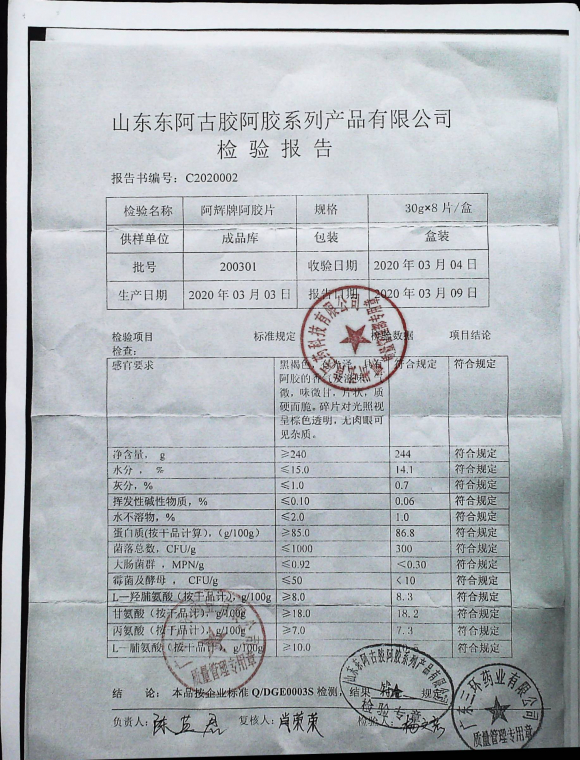 阿胶片（阿辉牌）200301的封面
