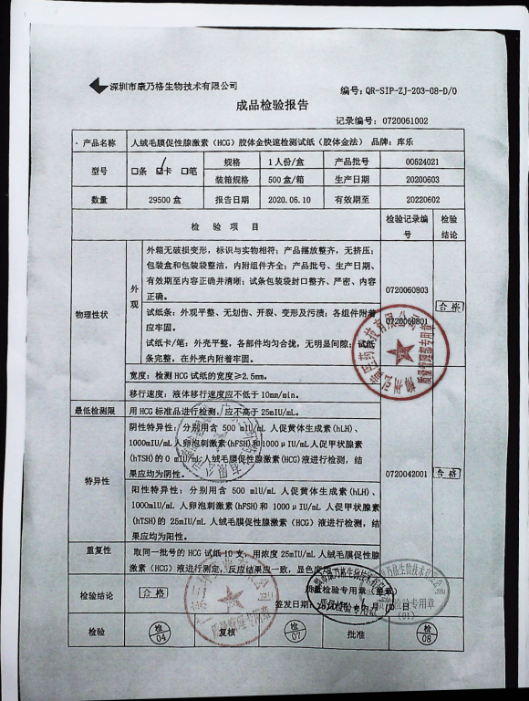 早早孕测试纸（卡型）00624021的封面