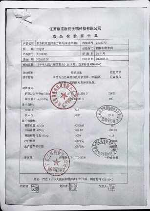 东方同康宝牌东方钙（中老年型）20200707的封面