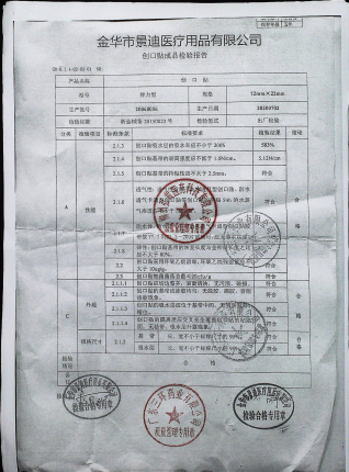 创口贴（弹力性）20060056的封面