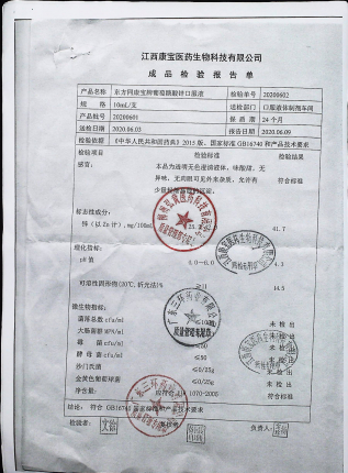 东方同康宝牌葡萄糖酸锌口服液20200601的封面
