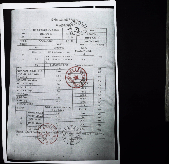 西洋参氨基酸口服液（樟树益康牌）20200702的封面