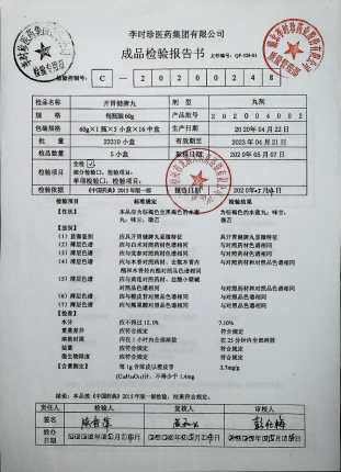 开胃健脾丸202004002的封面