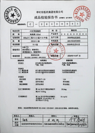 川贝雪梨糖浆202002004的封面