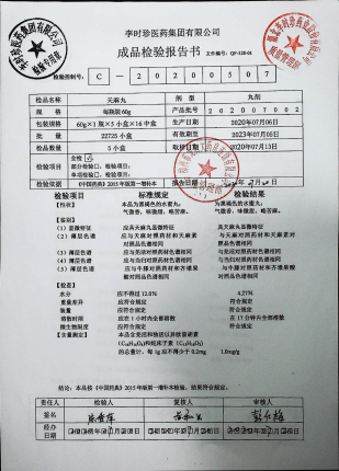 天麻丸202007002的封面