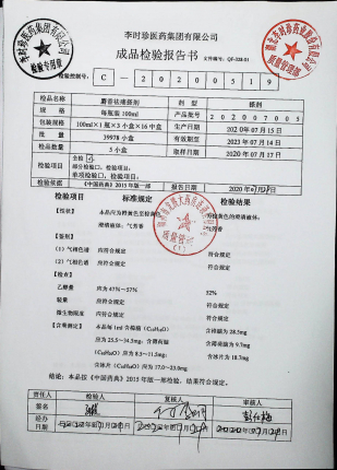 麝香祛痛搽剂202007005的封面