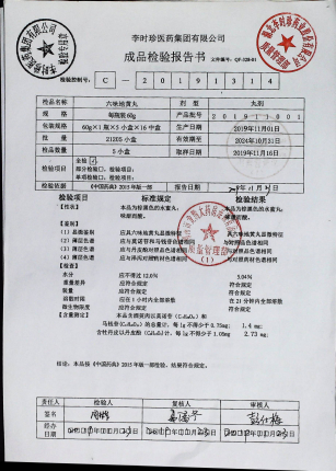 六味地黄丸201911001的封面