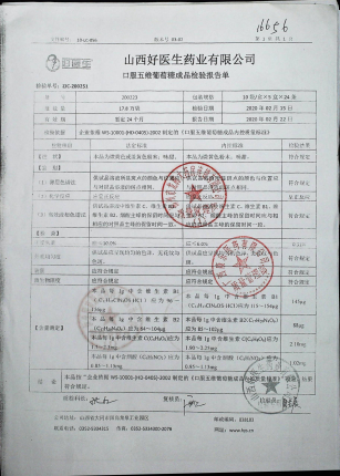 口服五维葡萄糖200223的封面
