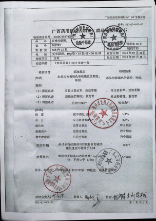 夏桑菊颗粒200705的封面