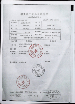 生脉饮（党参方）20200509的封面