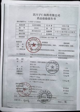 玄麦甘桔颗粒200502的封面