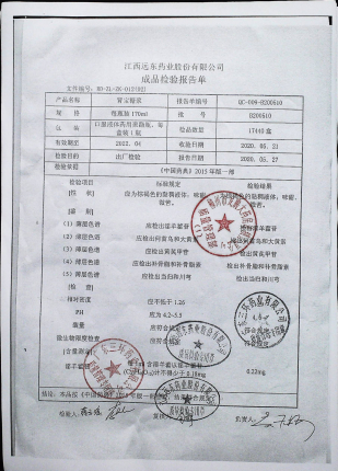 肾宝糖浆B200510的封面