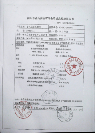 小儿咳喘灵颗粒20022611的封面