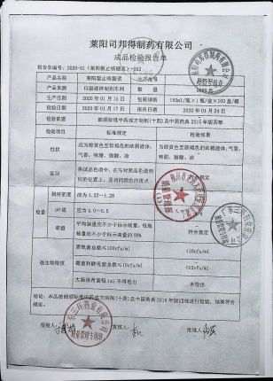 莱阳梨止咳糖浆200102的封面