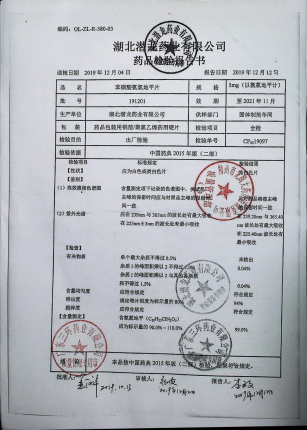 苯磺酸氨氯地平片191201的封面
