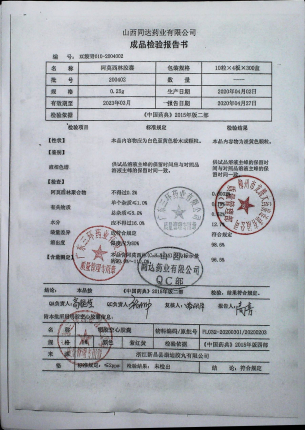 阿莫西林胶囊200402的封面
